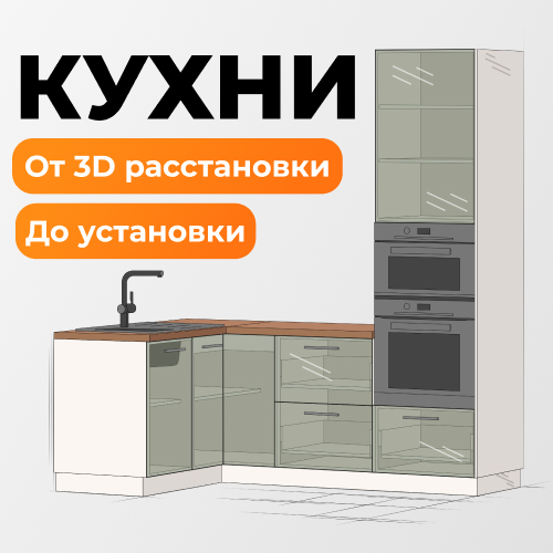 От 3D расстановки до установки!