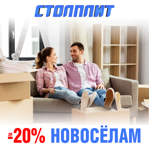 Поздравляем с НОВОСЕЛЬЕМ!