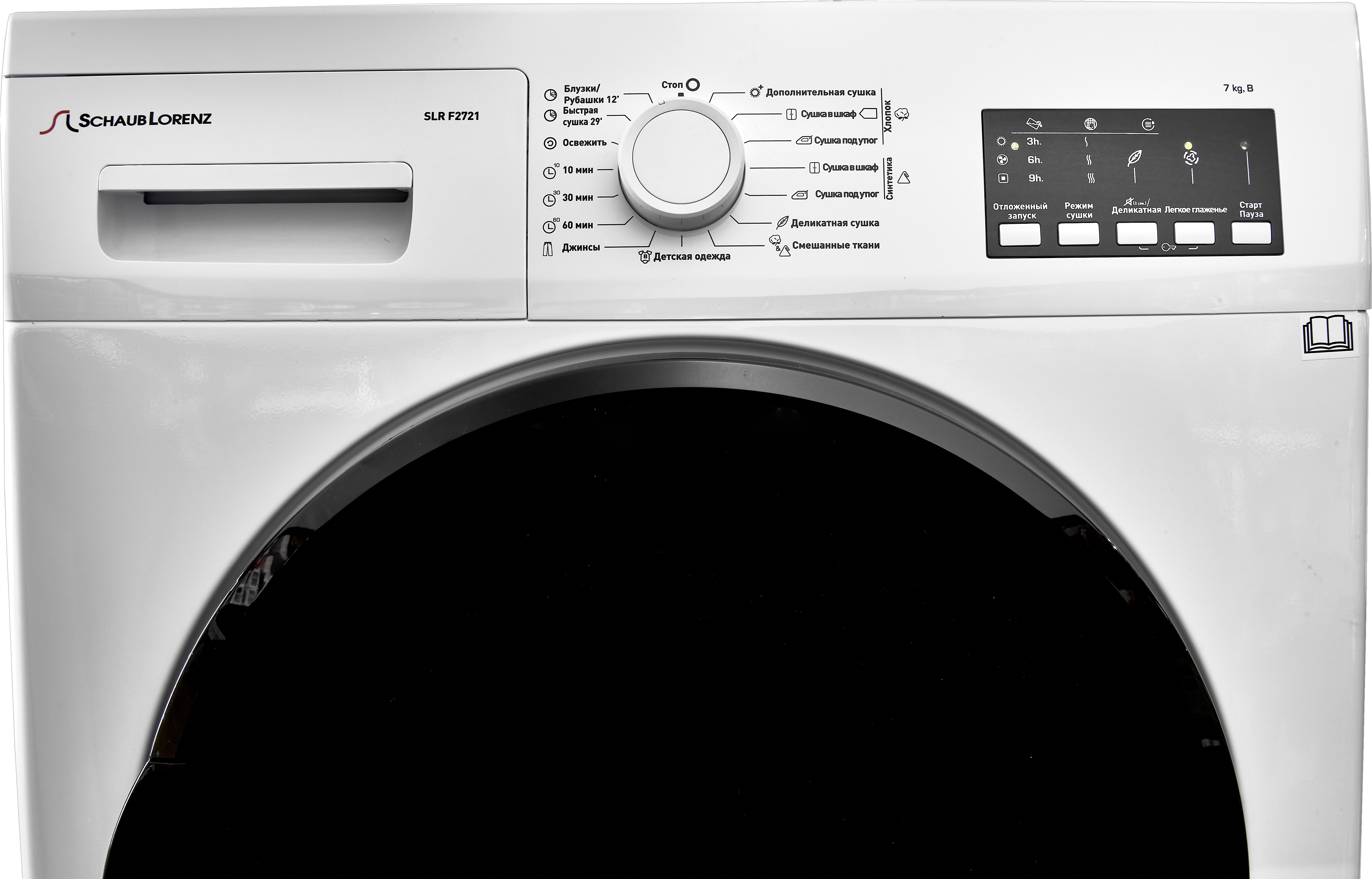 Shaub lorem машина сушильная schaub lorenz. Сушильная машина schaub lorenz slr ta821 габариты. Сушильная машина schaub lorenz slr f2721 купить. Сушильная машина schaub lorenz slr f2721 купить. Сушильная машина schaub lorenz slr f2721.