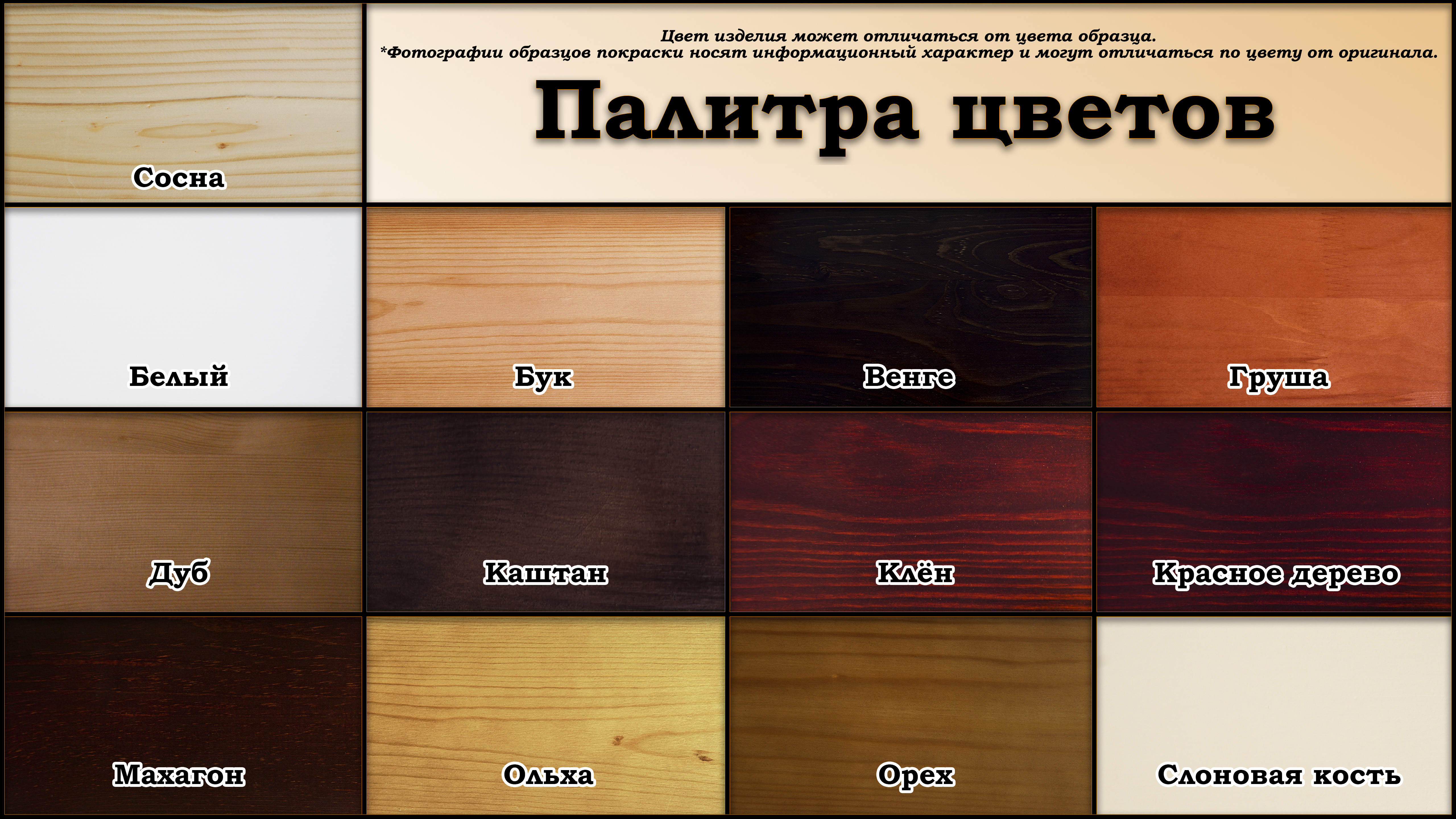 Цвета Краски По Дереву Фото