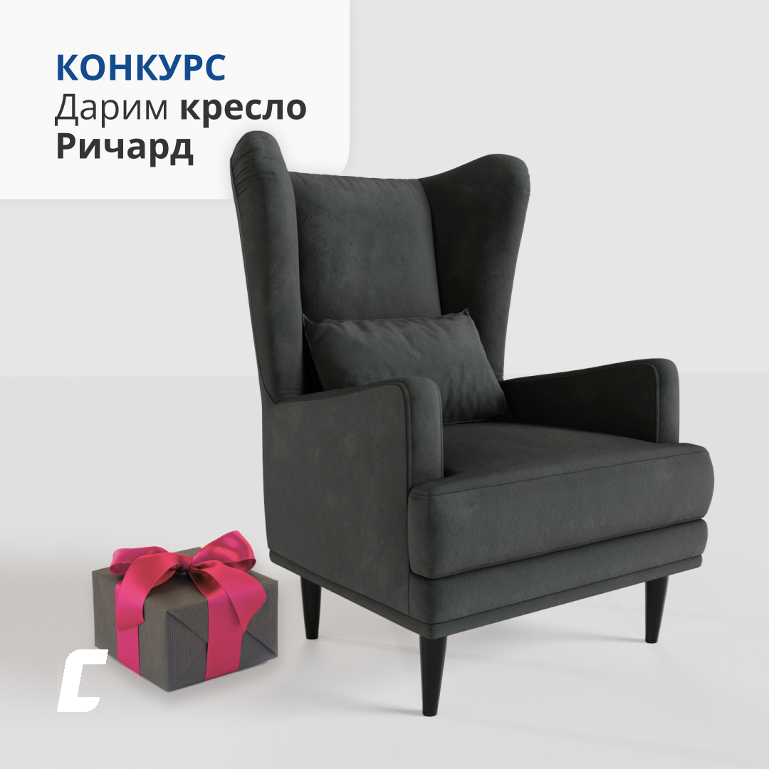Выиграй кресло в нашем конкурсе в ВК!