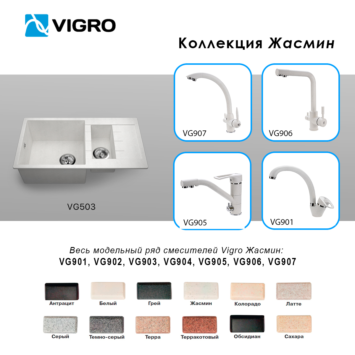 

Кухонная мойка из искусственного камня Vigro VG503 (790*495*210)
