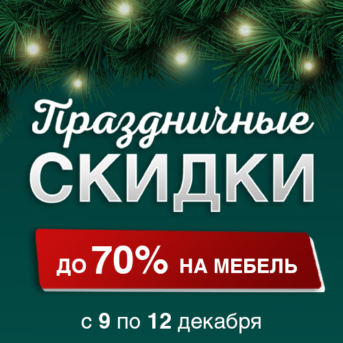 Banners_ prazdnychnye skidki 09122022_SOC_NEWS.jpg