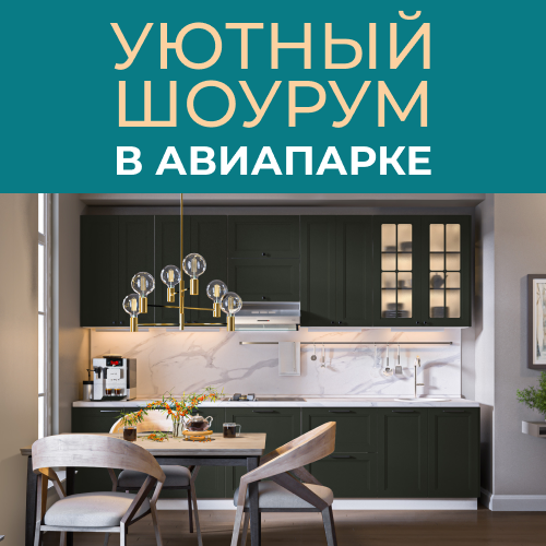 NEWS_шоурум авиапарк_500х500 (06-24)_3.png