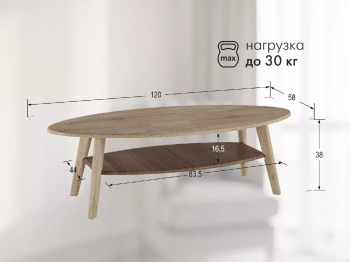 Стол журнальный Серфинг