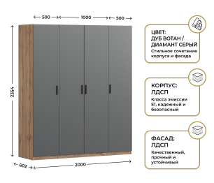 Шкаф четырехдверный Макс 2000 мм, вариант №1 (ЛДСП, корпус дуб вотан)