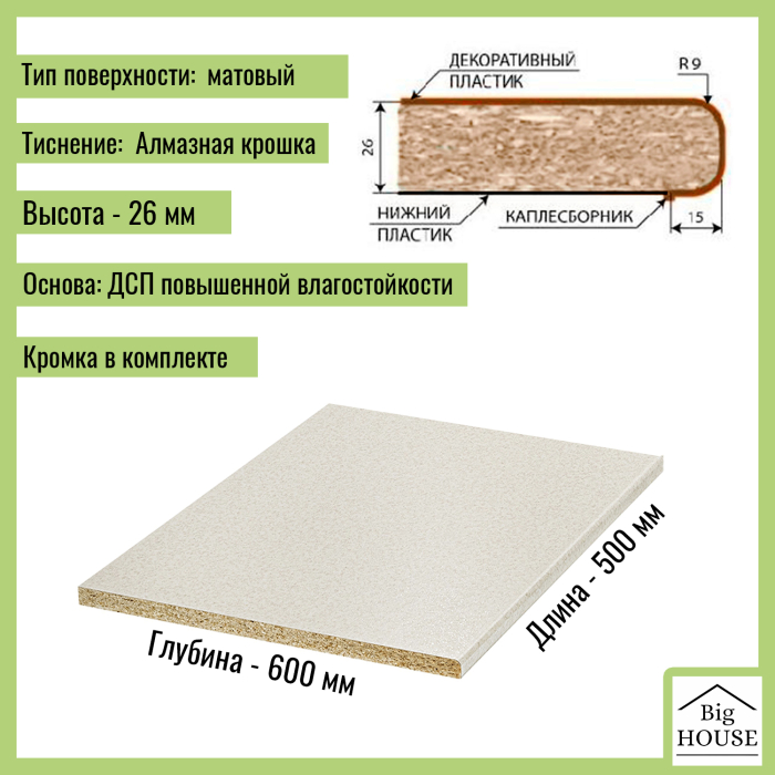 Столешницы, Столешница для кухни Скиф 500х600x26мм с кромкой.