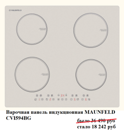 Варочная панель индукционная MAUNFELD CVI594BG