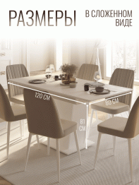 Стол Валенсия обеденный раскладной (1200/1600х800х810)