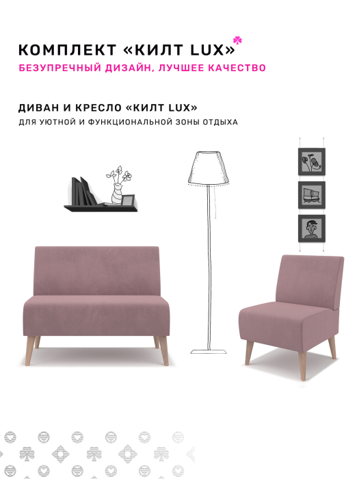 Диваны прямые кухонные, Диван Килт Lux, велюр