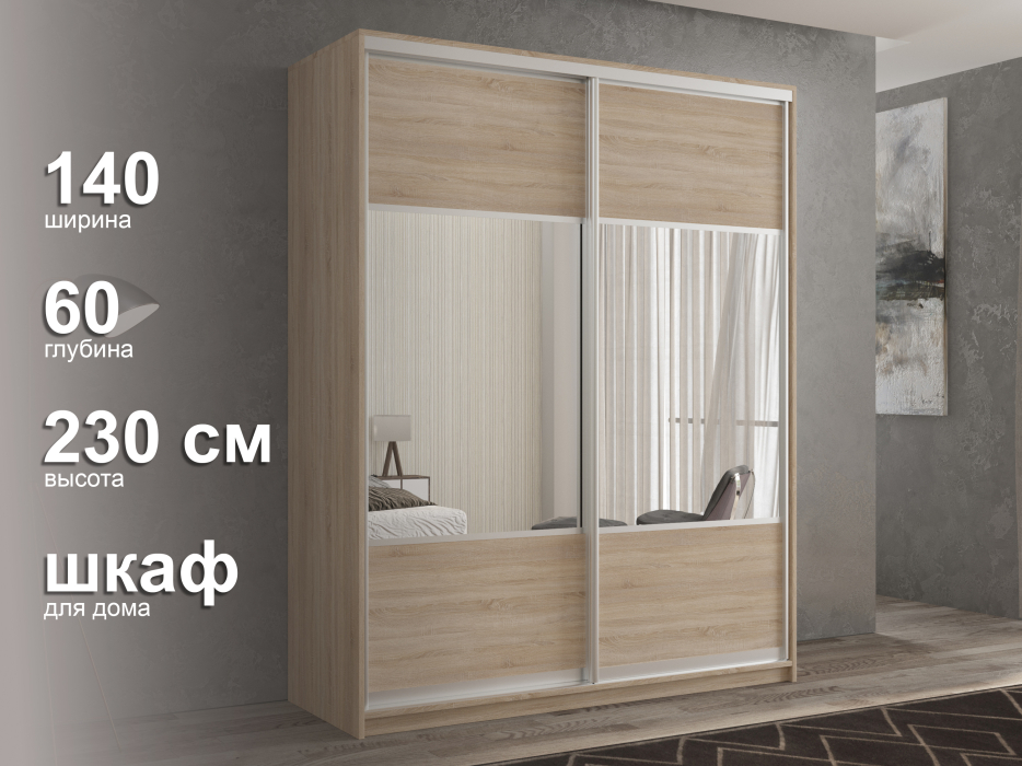 Шкафы-купе 2-х дверные, Шкаф-купе 2х дверный Кааппи 6 140х60