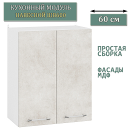 Шкаф навесной кухонный 60 см. Мебель 24 ШВ600