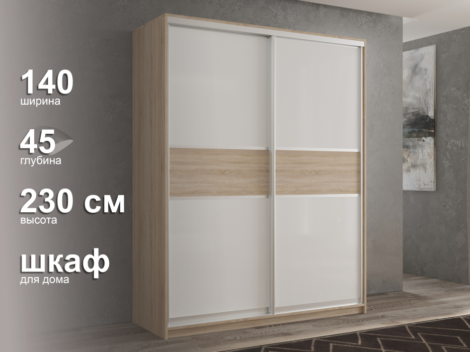 Шкафы-купе 2-х дверные, Шкаф-купе 2х дверный Кааппи 11 140х45