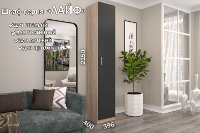 Распашной шкаф Лайф с полками 40*40*215 Дуб сонома