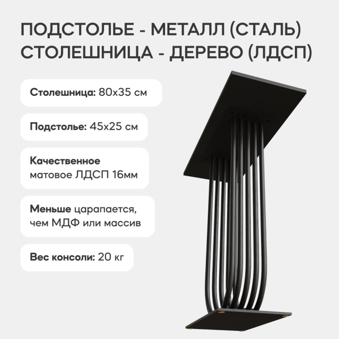 Журнальные столики, Стол консольный с металлическим подстольем ARFEO (Черный) 80*35*80