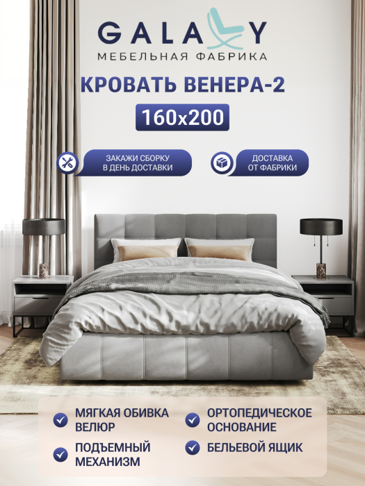 Мягкая кровать, Кровать Двуспальная Венера-2 160х200, с подъемным механизмом