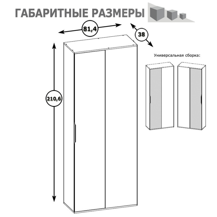 Шкафы распашные, Шкаф для одежды Куба 13.137