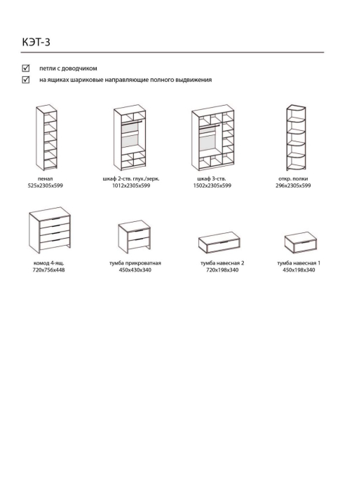 Прикроватные тумбы, Тумба навесная-1 КЭТ-3
