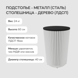 Стол круглый журнальный с белым металлическим подстольем TRUBIS Wood S 40