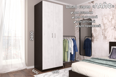 Распашной шкаф Лайф для одежды 80*60*240	Венге