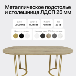 Стол овальный обеденный с золотым металлическим подстольем VIOLUR 200