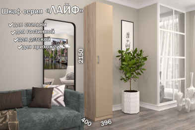 Распашной шкаф Лайф с полками 40*40*215 Дуб сонома