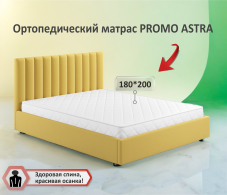 Другие размеры, Ортопедическим матрас Promo Astra 1800*2000