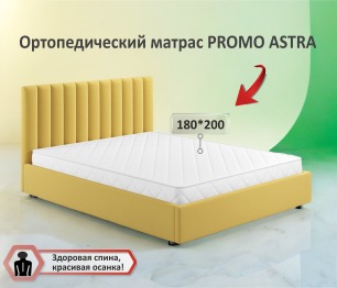 Ортопедическим матрас Promo Astra 1800*2000