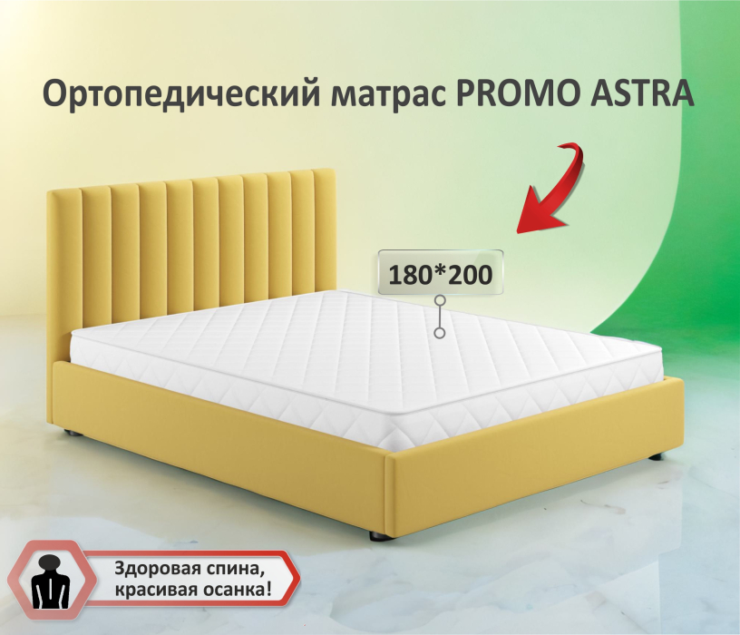 Другие размеры, Ортопедическим матрас Promo Astra 1800*2000
