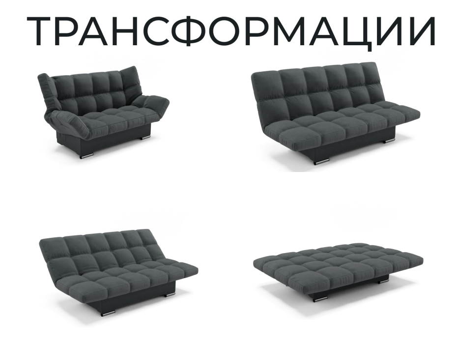 Диваны книжки, Прямой диван Клик-Кляк,велюр