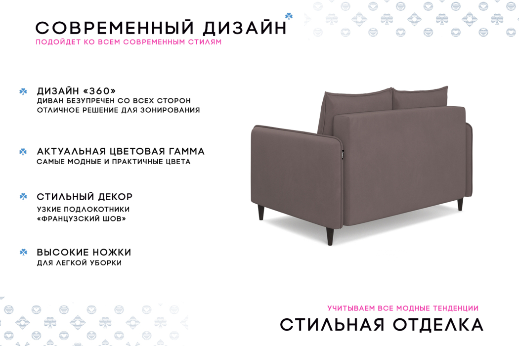 Дизайнерские диваны для гостиной, Диван-кровать Фьорд SMART 120, велюр