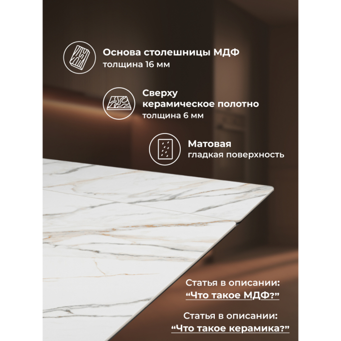 Обеденные столы, Керамический стол Дарвин new 160(220)х89