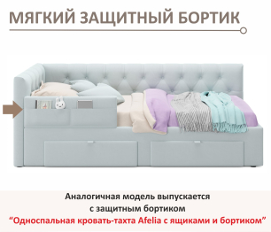 Односпальная кровать-тахта Afelia с ящиками 900