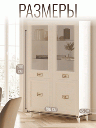 Шкаф витрина Валенсия 2-х дверный золото 100х45х200 см