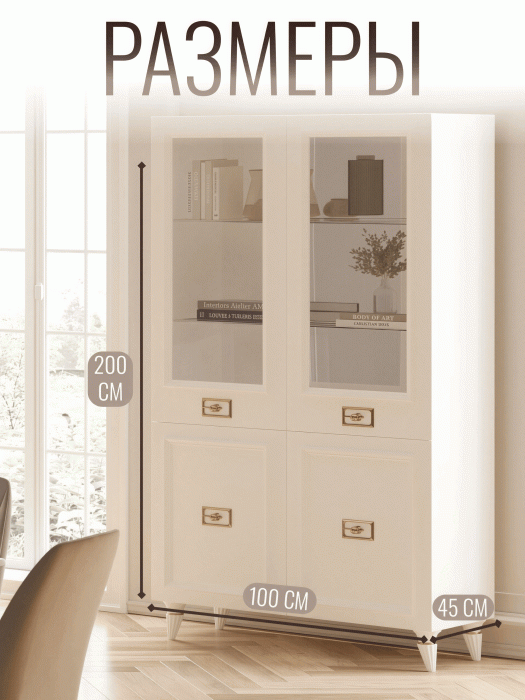 Шкафы распашные, Шкаф витрина Валенсия 2-х дверный золото 100х45х200 см