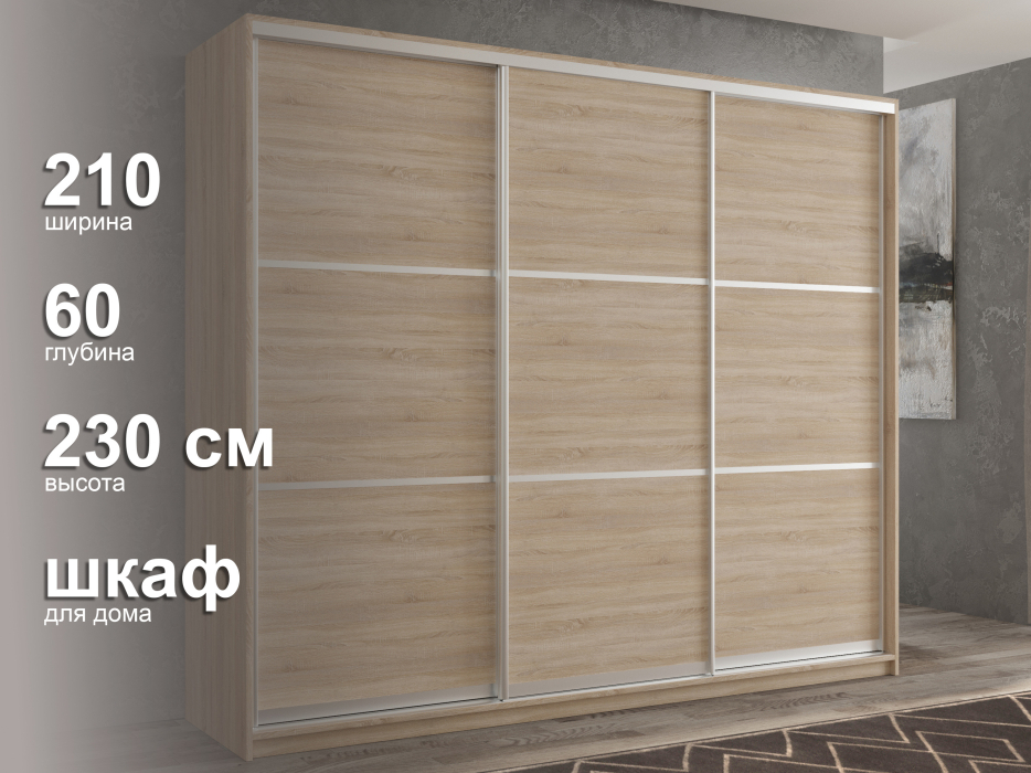 Шкафы-купе 3-х дверные, Шкаф-купе 3х дверный Кааппи 4 210х60