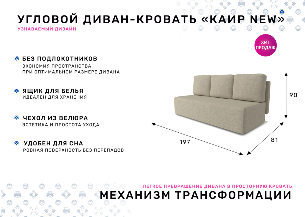 Дизайнерские диваны для гостиной, Диван-кровать Каир NEW, велюр