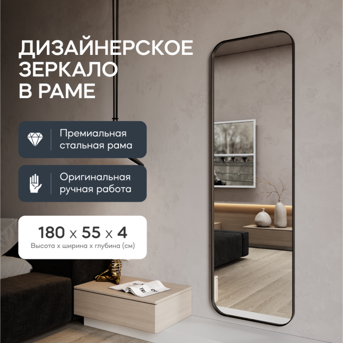 Зеркала в спальню, Настенное зеркало в раме GENGLASS KUVINO L