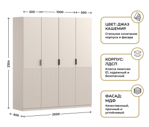 Шкаф четырехдверный Макс 2000 мм, вариант №4 (ЛДСП/МДФ)