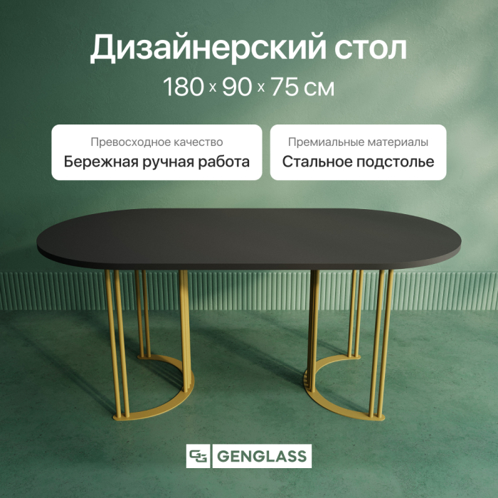 Обеденные столы, Стол овальный обеденный с золотым металлическим подстольем VIOLUR 180