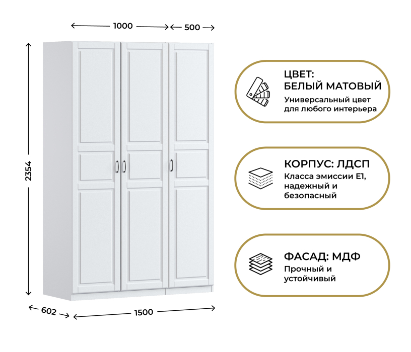 Для одежды, Шкаф трехдверный Макс 1500 мм, вариант №2 (ЛДСП/МДФ)