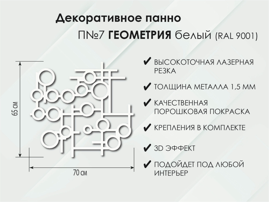 Декор для гостиной, Панно Геометрия