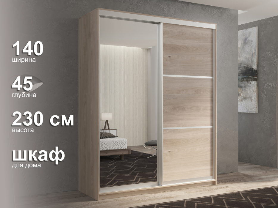 Шкафы-купе 2-х дверные, Шкаф-купе 2х дверный Кааппи 2 140х45