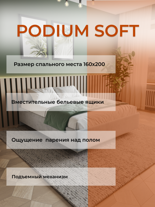Мягкая кровать, Кровать Podium Soft 160х200  без изголовья, с подъёмным механизмом