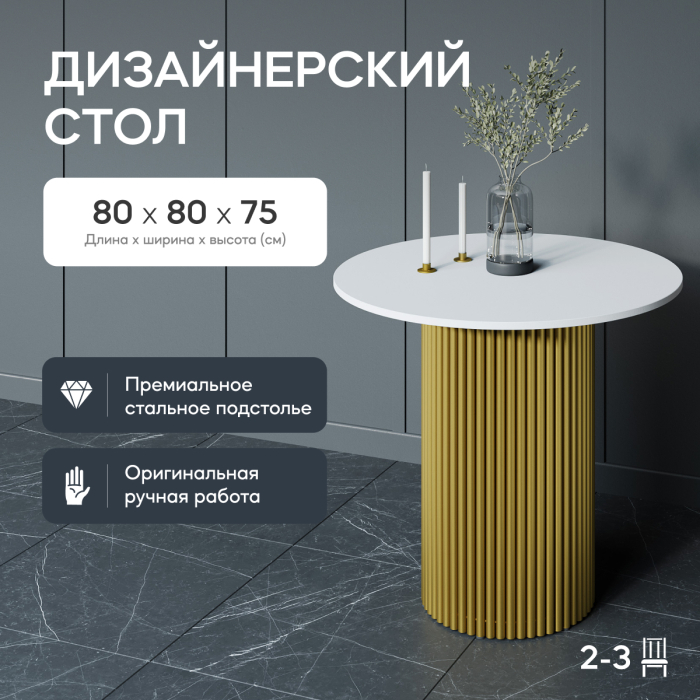 Обеденные столы, Стол круглый обеденный с золотым металлическим подстольем TRUBIS Wood L 80