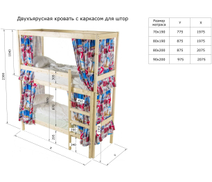 Кровать двухярусная с каркасом для штор 800x1900