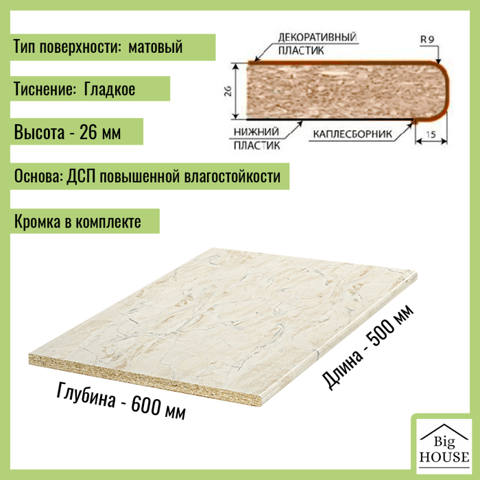 Столешницы, Столешница для кухни Скиф 500х600x26мм с кромкой.