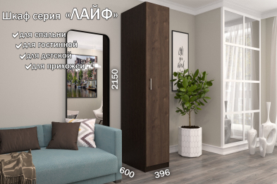 Распашной шкаф Лайф с полками 40*60*215 Венге