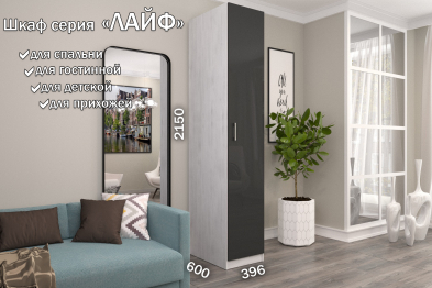 Распашной шкаф Лайф для одежды 40*60*215 Северное дерево