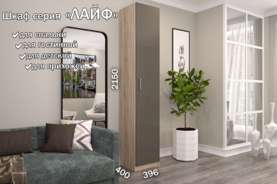 Распашной шкаф Лайф с полками 40*40*215 Дуб сонома
